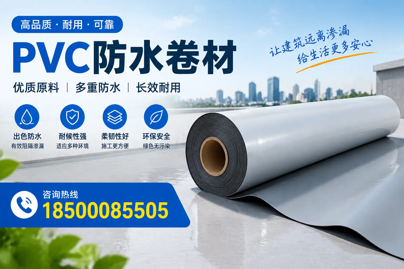 PVC防水卷材与其他防水材料的对比，绥化用户的决策参考