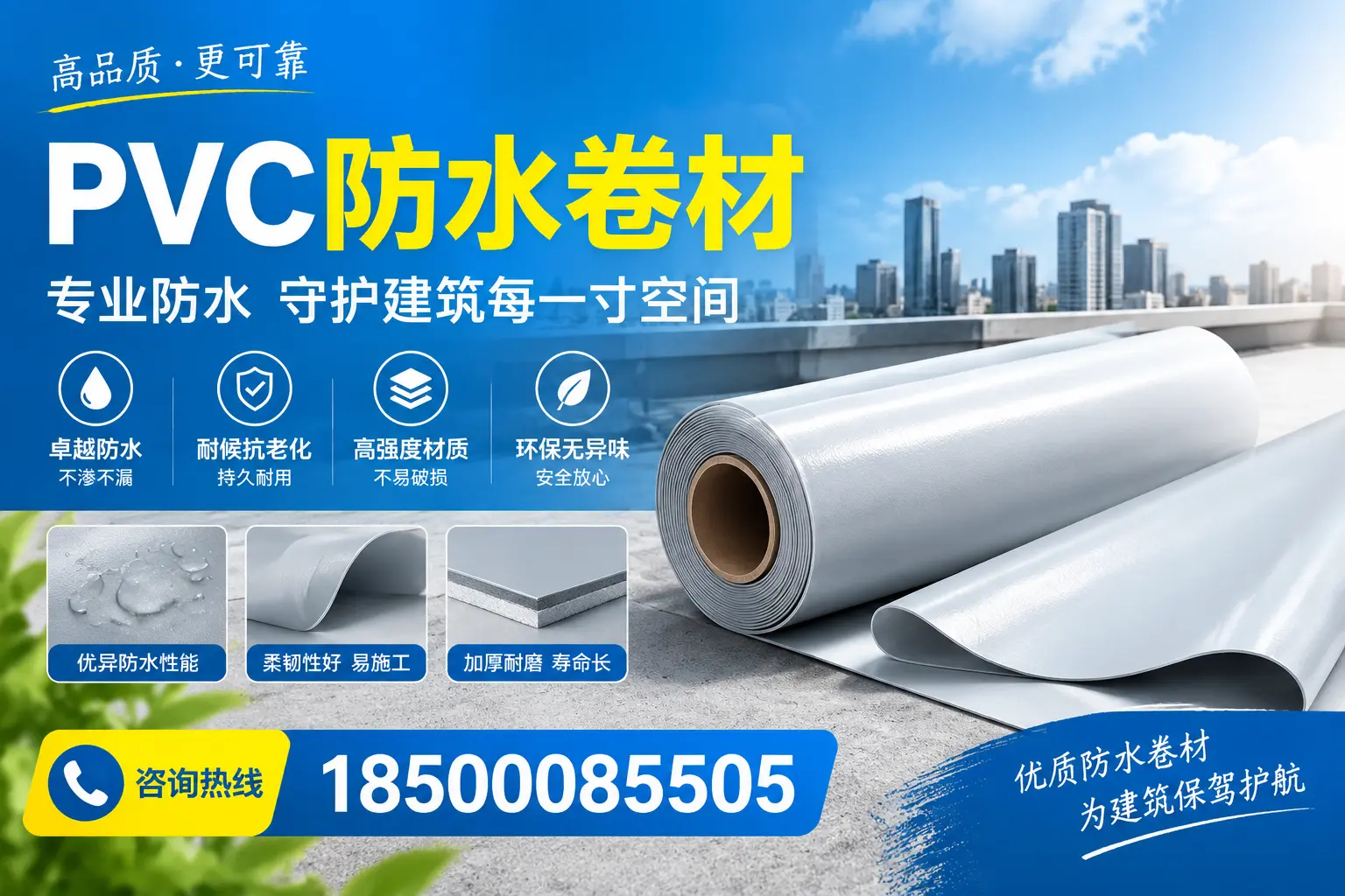 PVC防水卷材的施工流程详解，适合绥化装修工人
